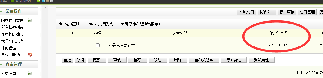 汨罗市网站建设,汨罗市外贸网站制作,汨罗市外贸网站建设,汨罗市网络公司,关于dede后台文章列表中显示自定义字段的一些修正